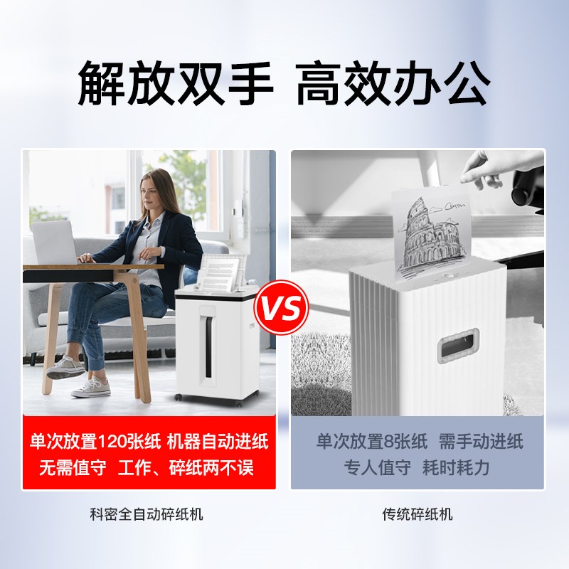 科密Z-600全自动碎纸机120张连续碎大功率国家二级保密碎纸机小型