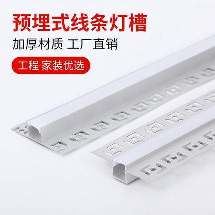 预埋花边铝槽线形灯带led嵌入式线条灯cob铝合金U型材吊顶线性灯