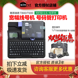 打号机 打码 机 赛恩瑞德线号机 T900 PVC套管 线号机 套号机 T800