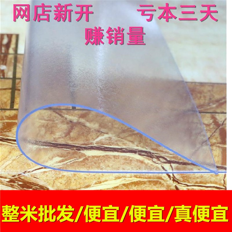 80*3米塑料PVC透明桌布磨砂桌垫防水防烫水晶板加厚龙塑软玻璃整