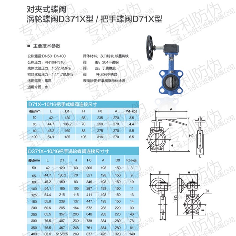 上龙 电动蝶阀 对夹把水蝶阀D71X 蜗轮蝶阀 D371X 电动蝶阀1