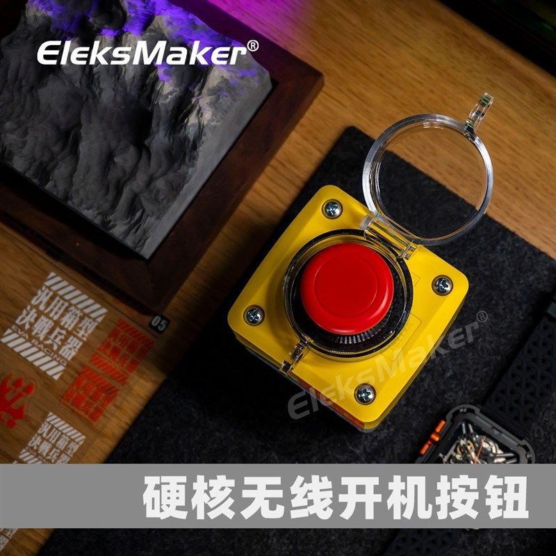 EM电脑桌面无线主机开机按钮重大决策核弹发射DIY无线外置开机键