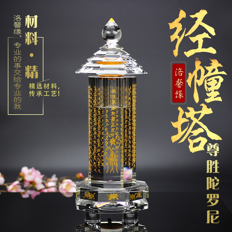 水晶经幢塔大号装藏佛塔密封楞严经咒供具大悲咒尊胜陀罗尼舍利塔