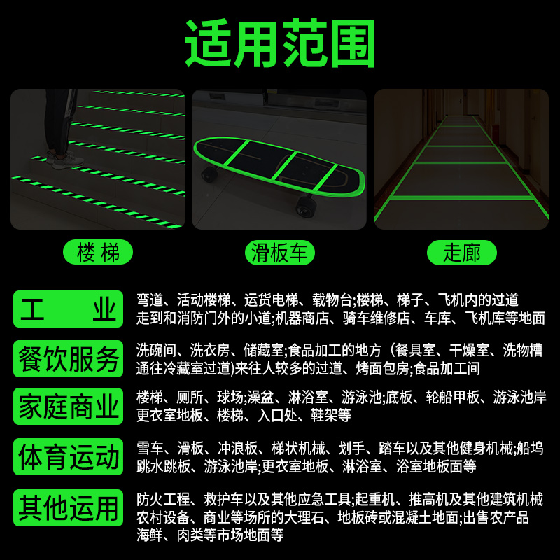 夜光防滑胶带地面划线磨砂贴纸楼道台阶安全警戒标贴荧光警示标识