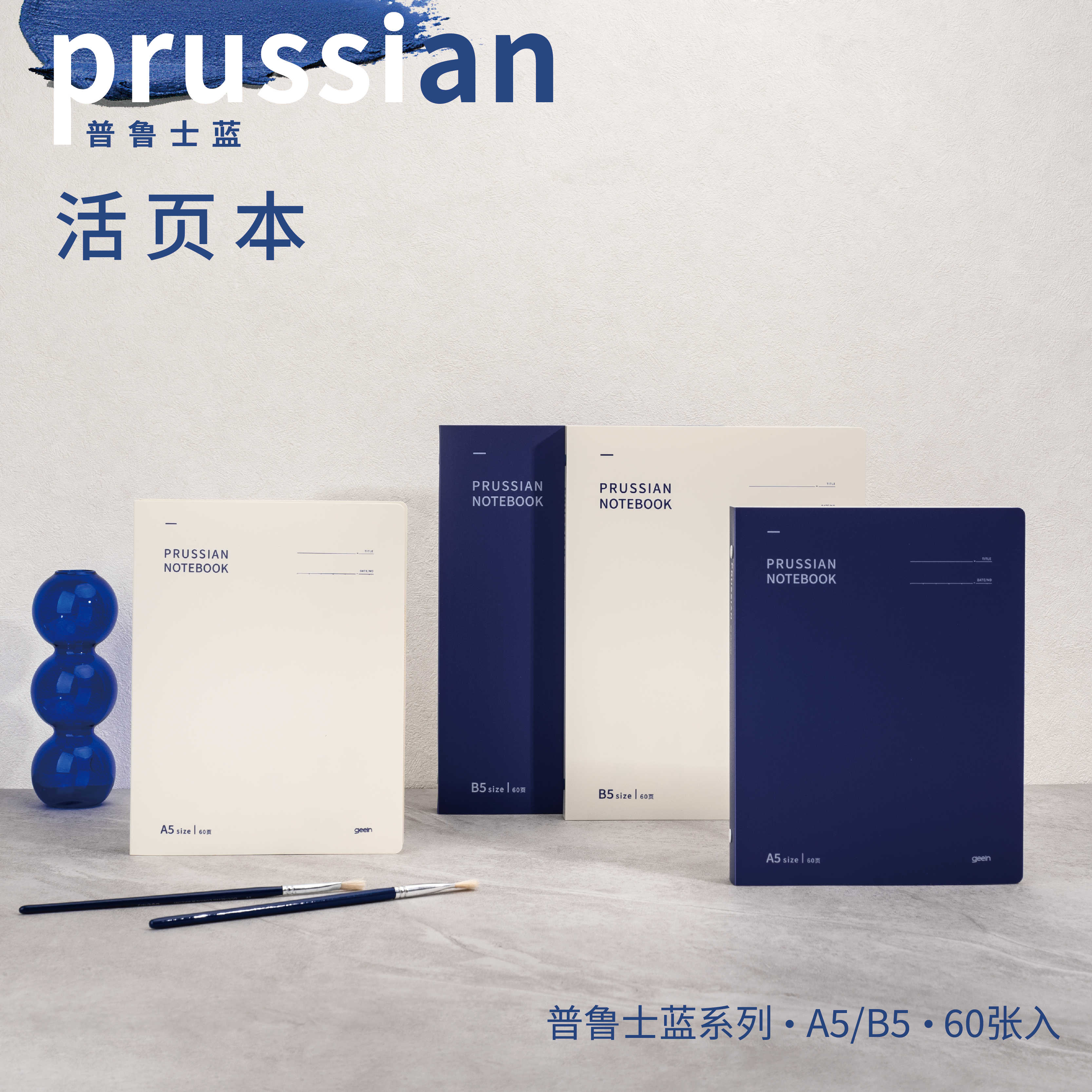 普鲁士蓝系列活页本A5学生记事本错题本B5笔记本子