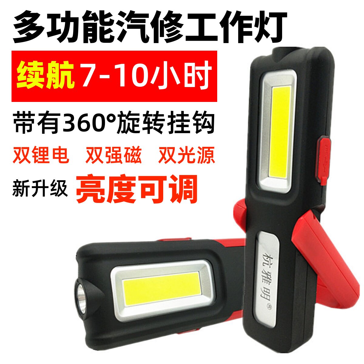 工作灯汽修维修灯强光超长续航磁铁强磁吸修车照明户外充电式手电
