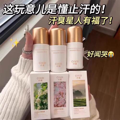 抖音雨后桃金娘白茶琥珀香体霜滚珠走珠液止汗露液女腋下除臭去味