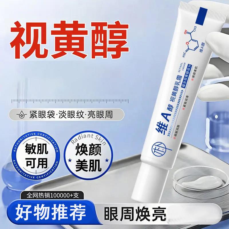 轻朴视黄醇乳霜眼霜抗皱淡纹眼部护理敏感肌焕颜美肌护眼眼周保湿