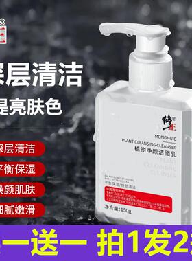 修正植物净颜洁面乳除螨净肤控油去痘清洁洗面奶