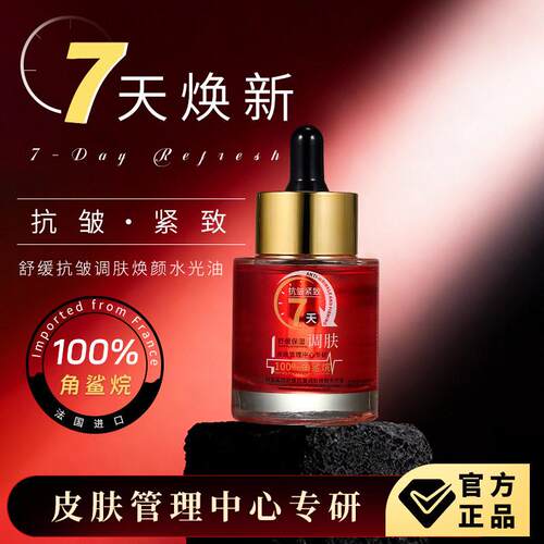 官方正品茜妃纯角鲨烷舒缓抗皱调肤焕颜水光精华保湿改善皮肤干燥