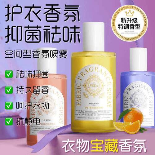 衣物香氛喷雾柔祛异味留香防静电香氛喷雾自然清新细腻持久留香通