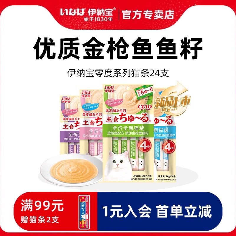 伊纳宝猫条鱼籽补水主食猫湿粮图片