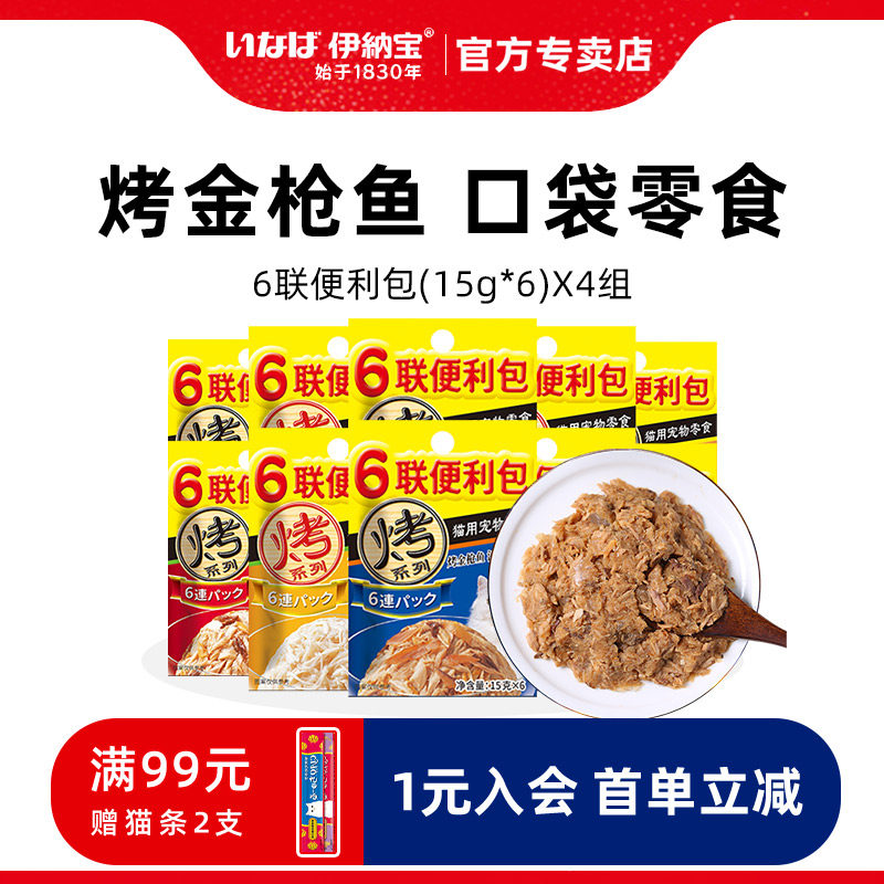 伊纳宝6联便利包补水汤包幼猫宠物猫湿粮主食营养美味试吃猫零食,宠物/宠物食品及用品,猫零食罐,淘宝优惠券,粉丝福利购,淘宝优惠卷