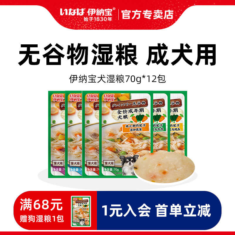 伊纳宝犬零食成犬幼犬专用无谷