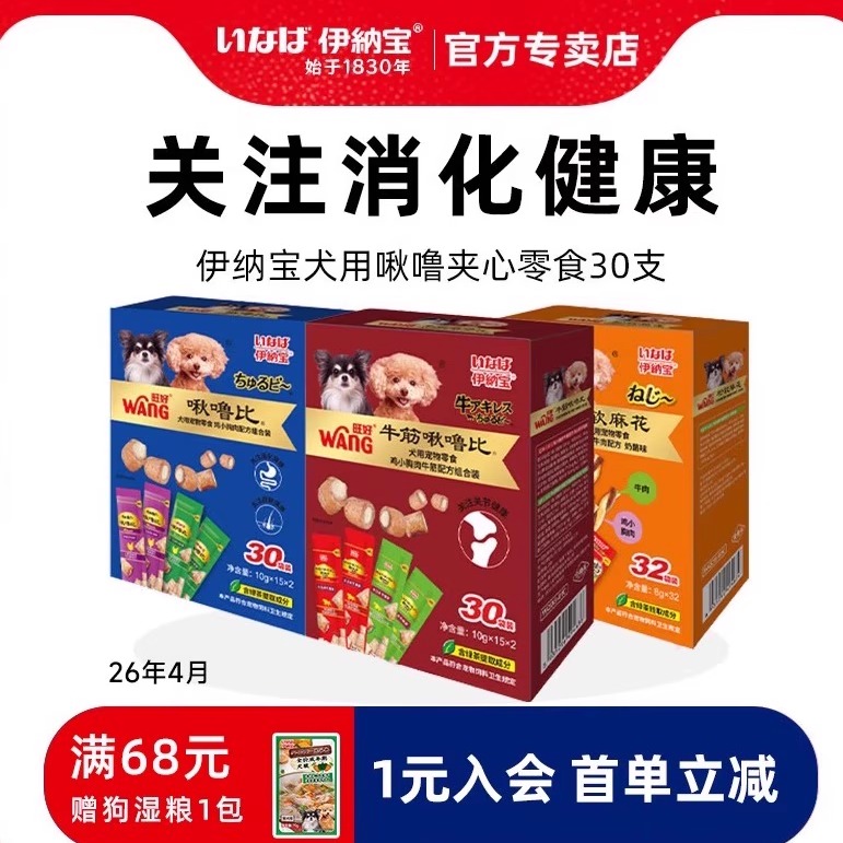 伊纳宝狗狗啾噜比幼犬狗零食牛筋啾噜比柔软型狗零食营养麻花30支