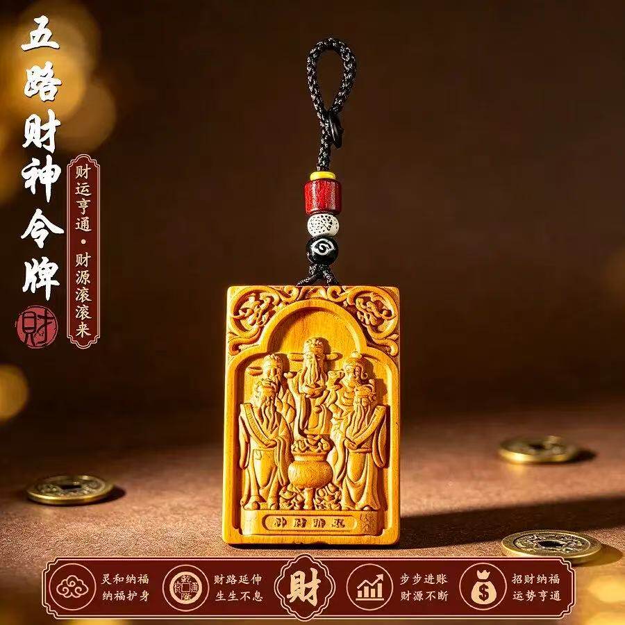臻品手作.桃木五路财神五谛睚眦剑钥匙扣挂件男女随身汽车挂件
