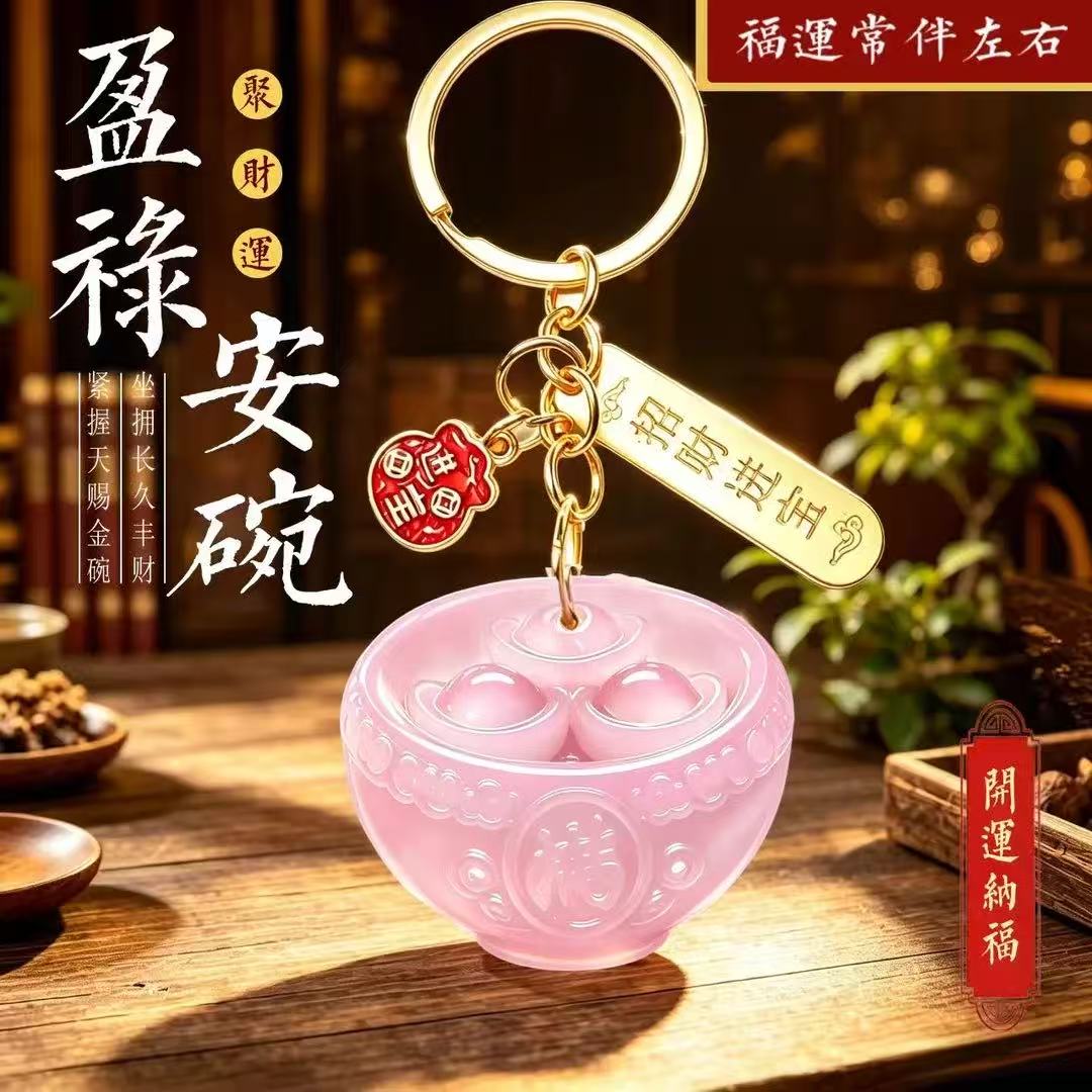新款甄选手作盈禄安碗钥匙扣挂件随身携带男女通用