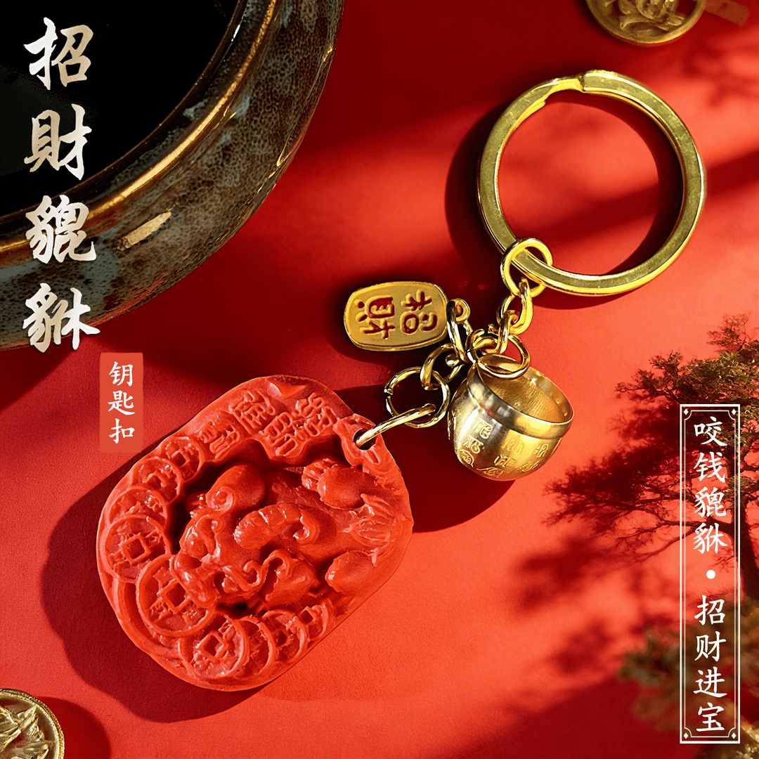鸿韵招财貔貅祥瑞车钥匙扣