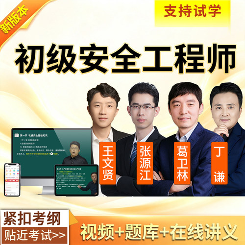 紧扣考纲，贴近考试！