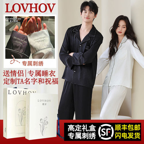鹿好冰丝绸情侣定制睡衣礼盒套装