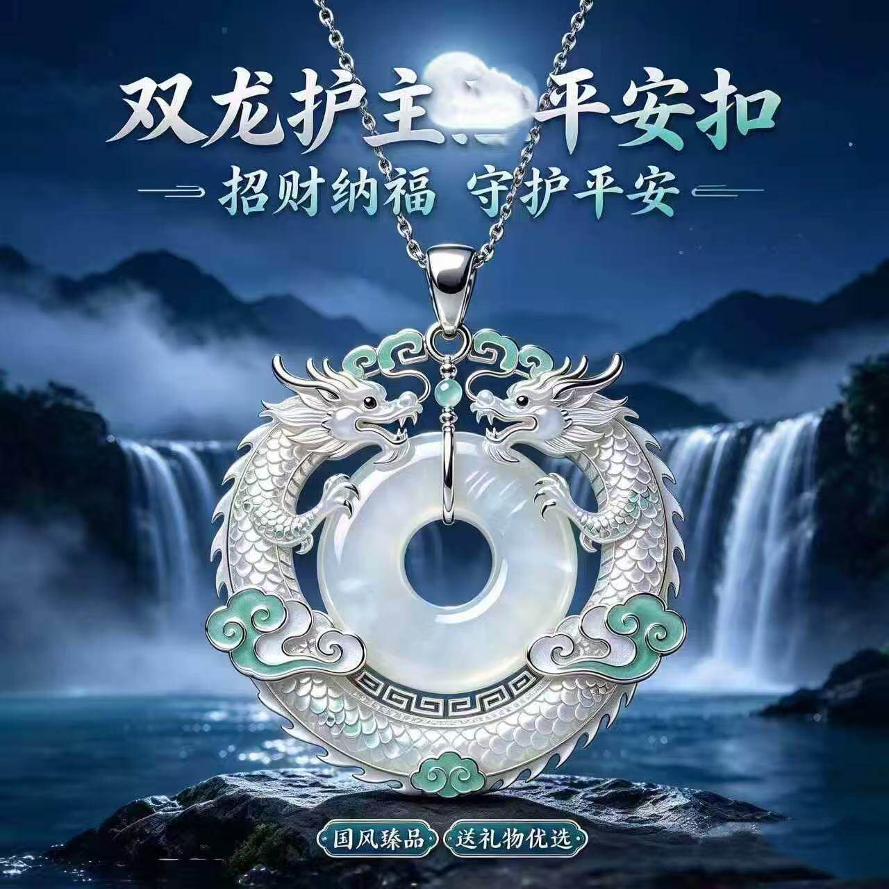 【精工雕琢】新中式国风双龙抱珠吊坠男女通用时尚百搭吊坠项链