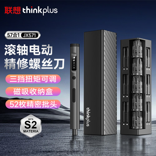 联想螺丝刀电动组合套装多功能手机笔记本电脑拆机清灰工具批头