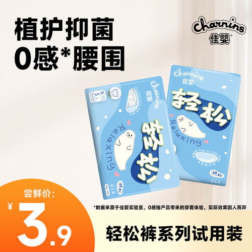 佳婴试用装纸尿裤轻松裤体验装拉拉裤尿不湿婴幼儿超薄透气[U先]