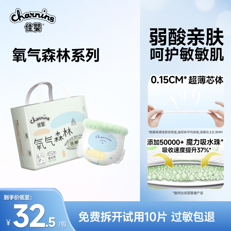 佳婴氧气森林拉拉裤纸尿裤尿不湿婴儿男女宝宝专用超薄S-5XL