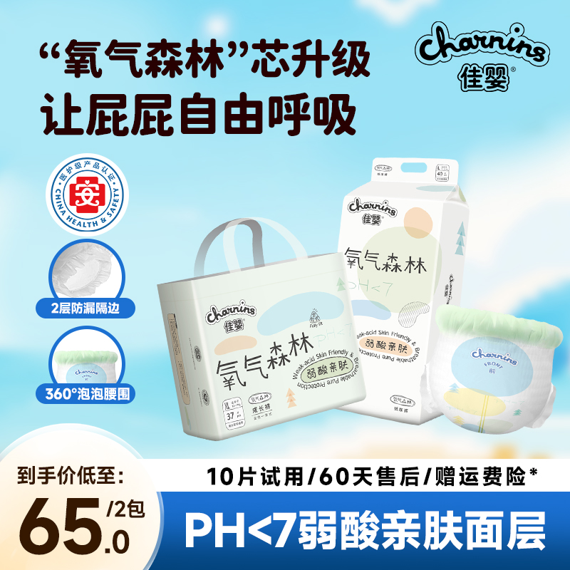 佳婴氧气森林夏季拉拉裤纸尿裤尿不湿男女宝宝专用婴儿超薄S-5XL