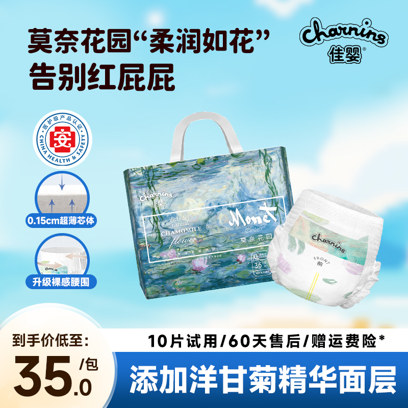 佳婴莫奈花园拉拉裤超薄透气