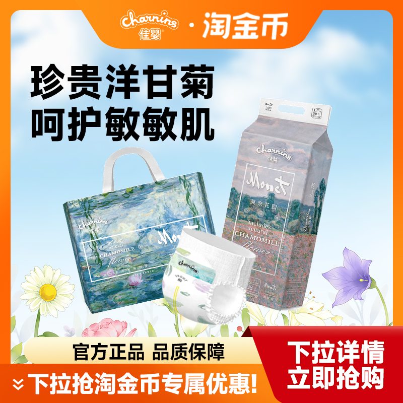 佳婴莫奈花园拉拉裤超薄柔软