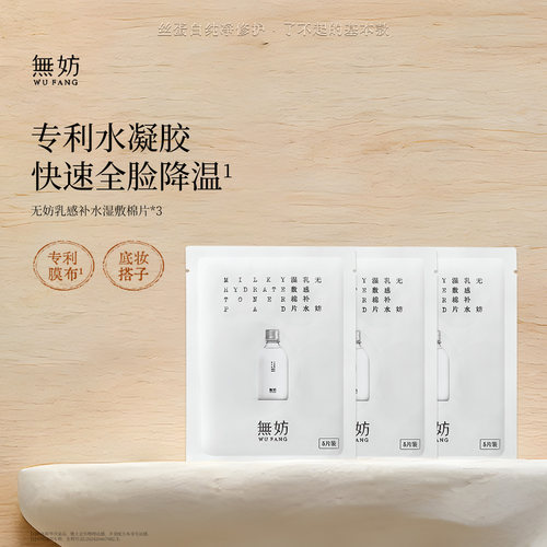 无妨奶冻湿敷棉片 妆前补水保湿棉片 便携旅行装