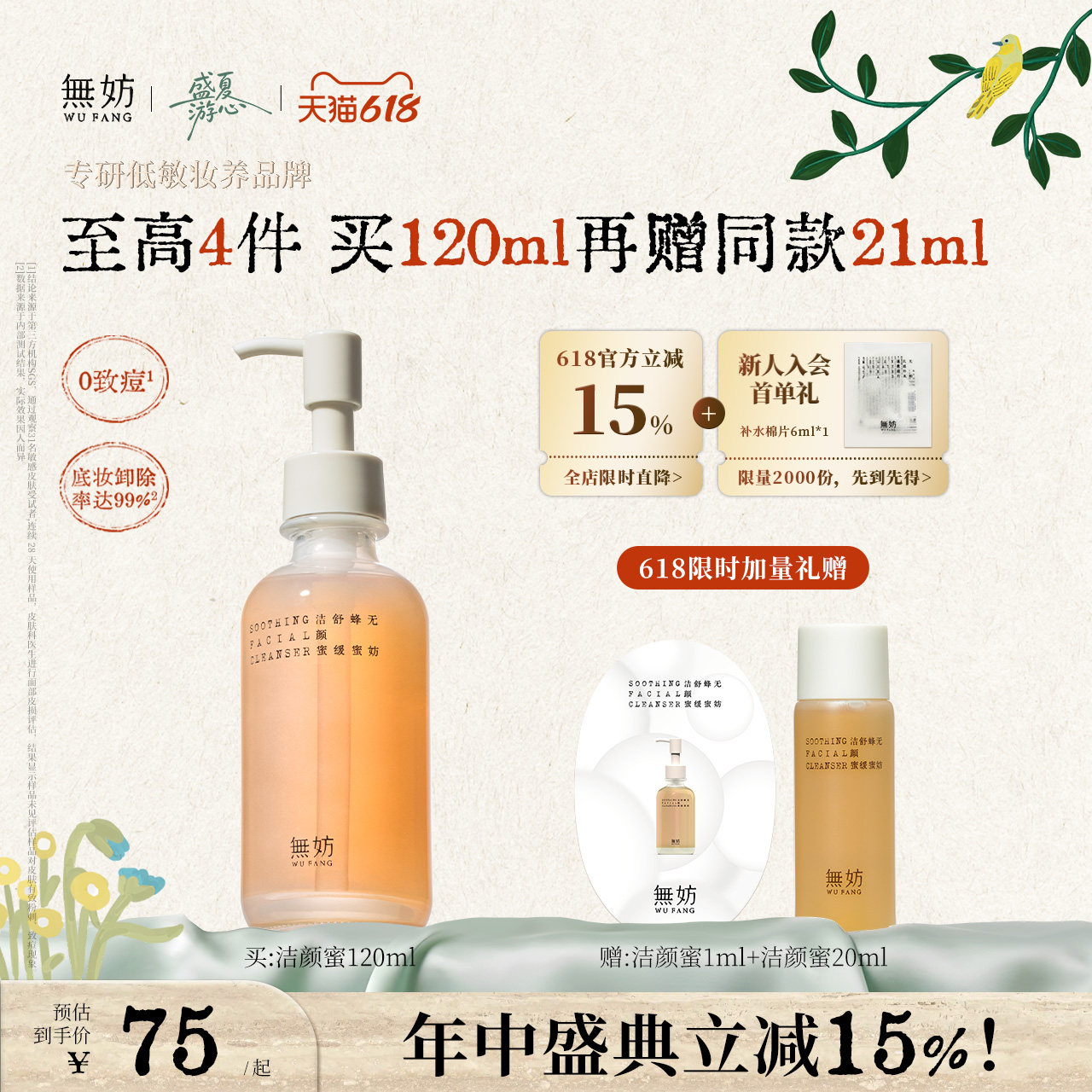 无妨洁颜蜜 蜂蜜舒缓洗面奶 卸妆二合一 深层清洁礼物