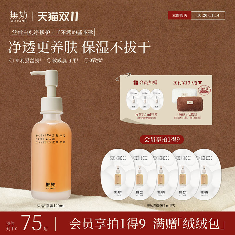 无妨蜂蜜舒缓洁颜蜜清洁可卸妆