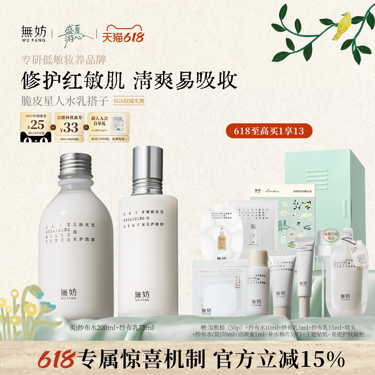 无妨修护乳感水纱布水厚脸皮水乳