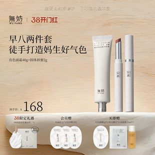 【伪素颜组合】无妨有色面霜早八上妆 精华固体唇蜜干唇可用镜面