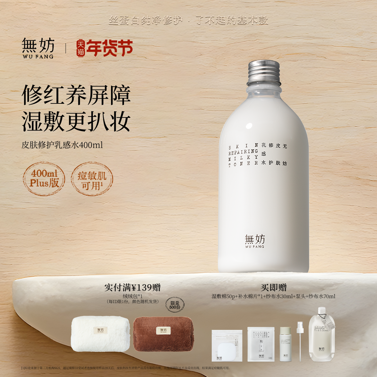 【张予曦同款】无妨纱布水皮肤修护褪红湿敷水爽肤水妆前水400ml,美容护肤/美体/精油,化妆水/爽肤水,淘宝优惠券,粉丝福利购,淘宝优惠卷