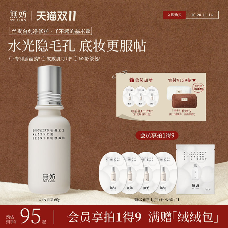 无妨水感舒缓妆前乳 60g大容量 保湿控油 服帖不卡粉隐匿毛孔