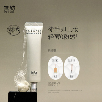 无妨早八霜柔光有色面霜素颜霜