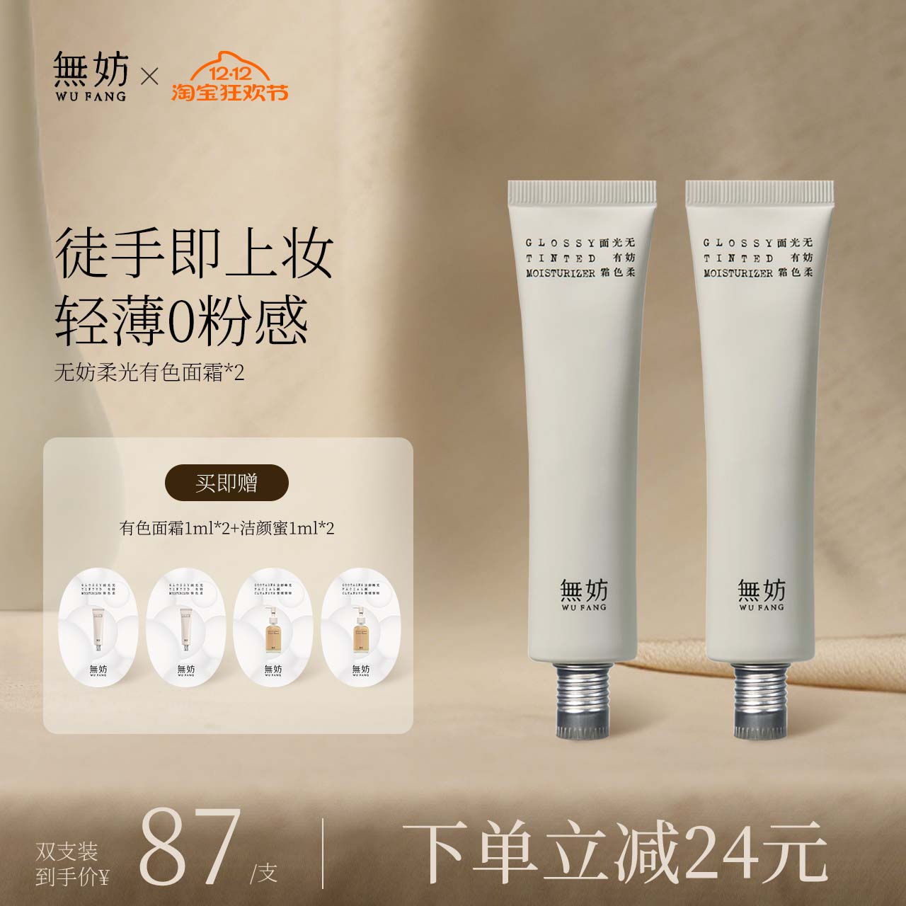 无妨免卸妆养肤早八霜