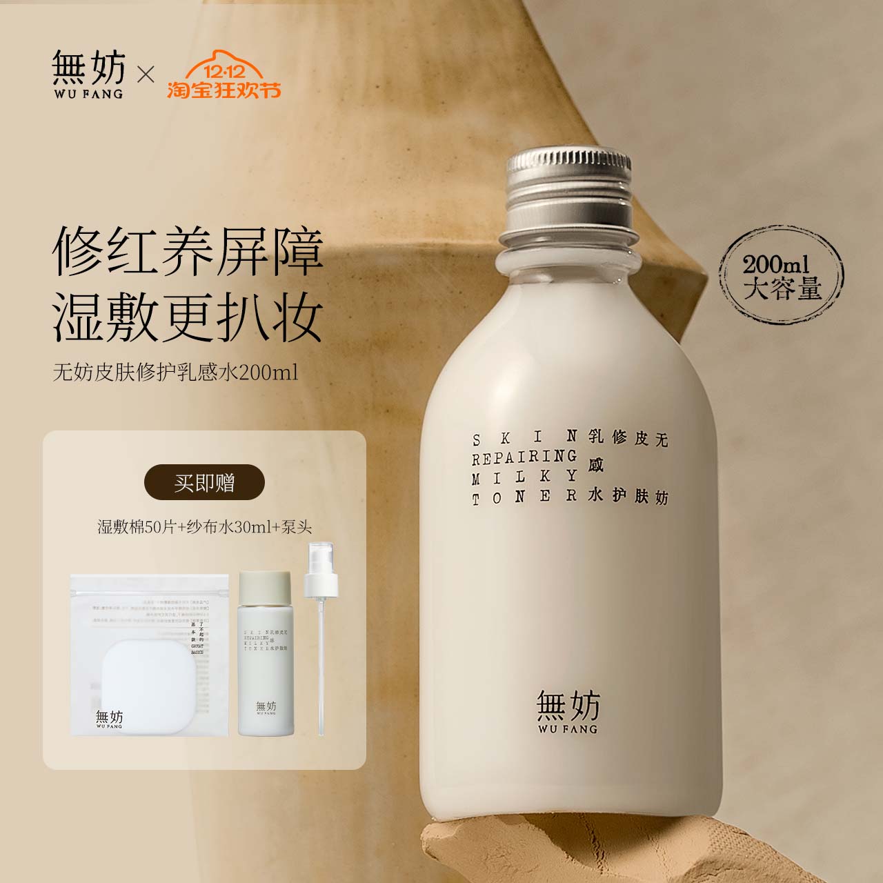 【张予曦同款】无妨纱布水皮肤修护褪红湿敷水厚脸皮爽肤水妆前水