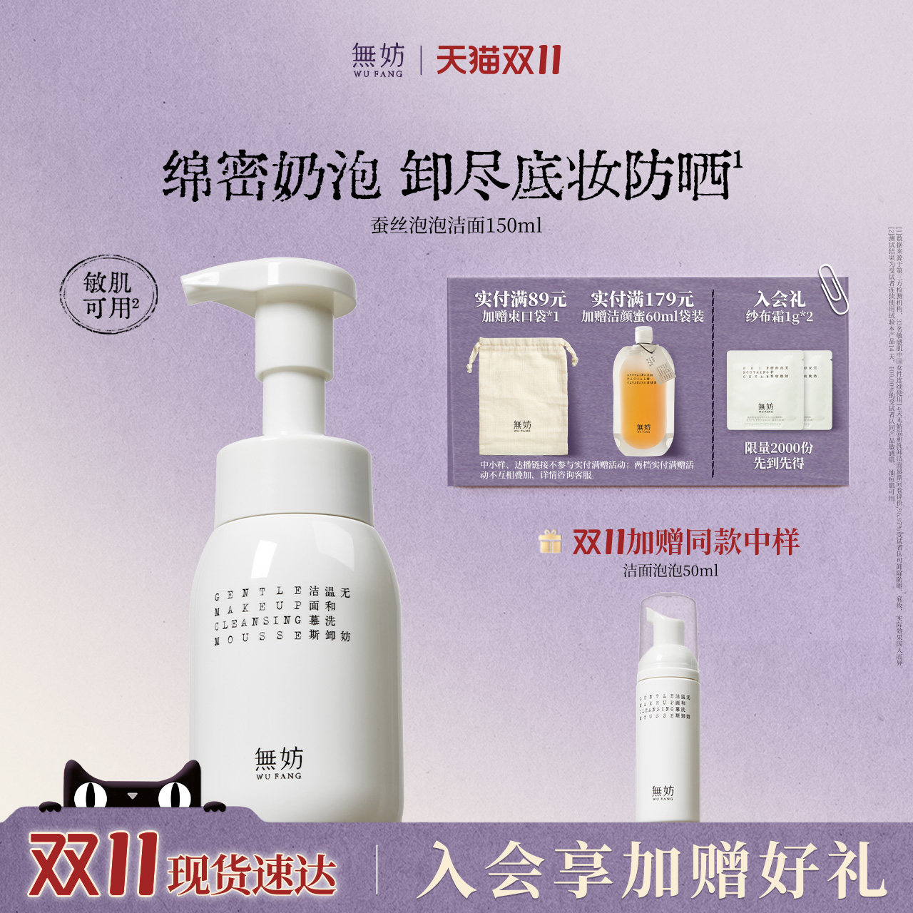 无妨蚕丝泡泡洁面 温和泡沫氨基酸洗面奶可卸防晒底妆洗卸二合一