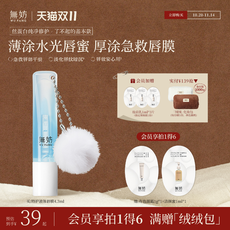 无妨特护液体唇膜唇油