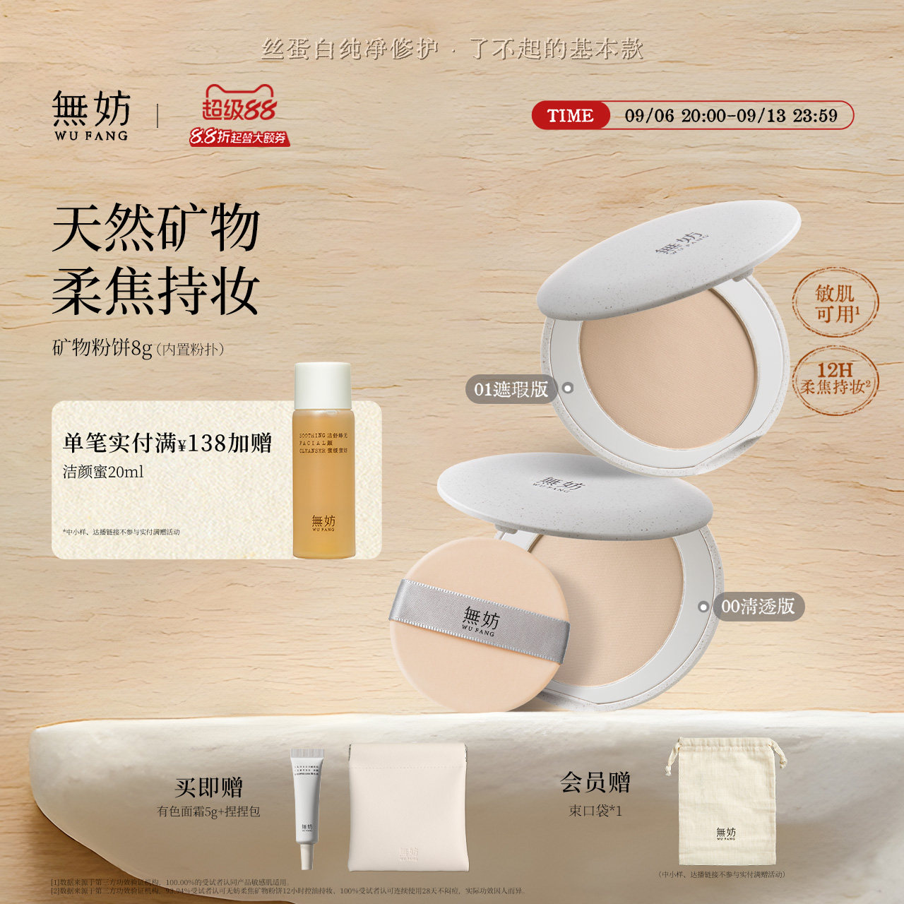 【华天崎同款】无妨矿物粉饼 油皮持久定妆敏感肌 粉饼蜜粉饼礼物图片