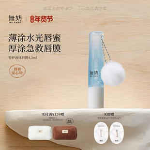 无妨特护液体唇膜 滋润唇敏可用淡化唇纹 修敏唇油