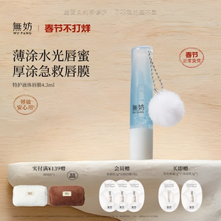 无妨特护液体唇膜去死皮淡化唇纹 唇油保湿滋润修敏唇敏可用唇膏