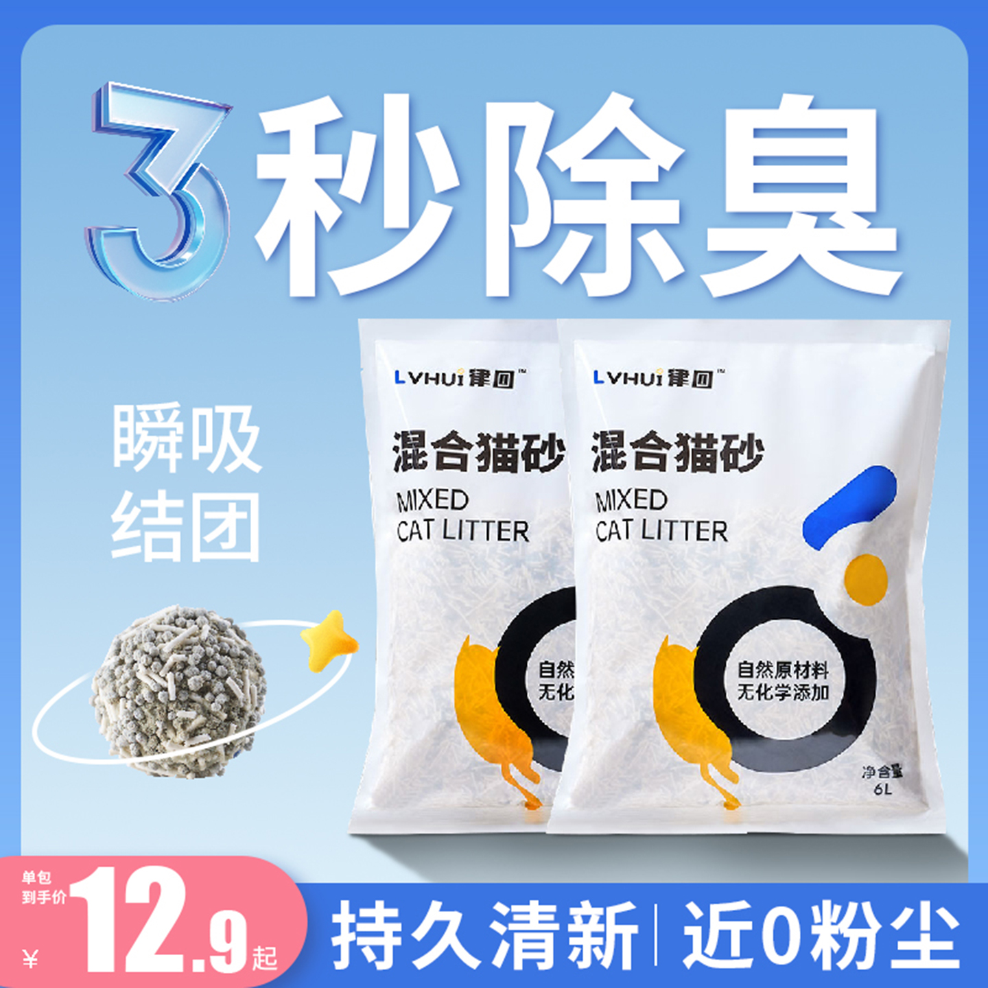 律回混合豆腐膨润土猫砂超低尘吸水除臭奶香抑菌除味沙不沾底结团