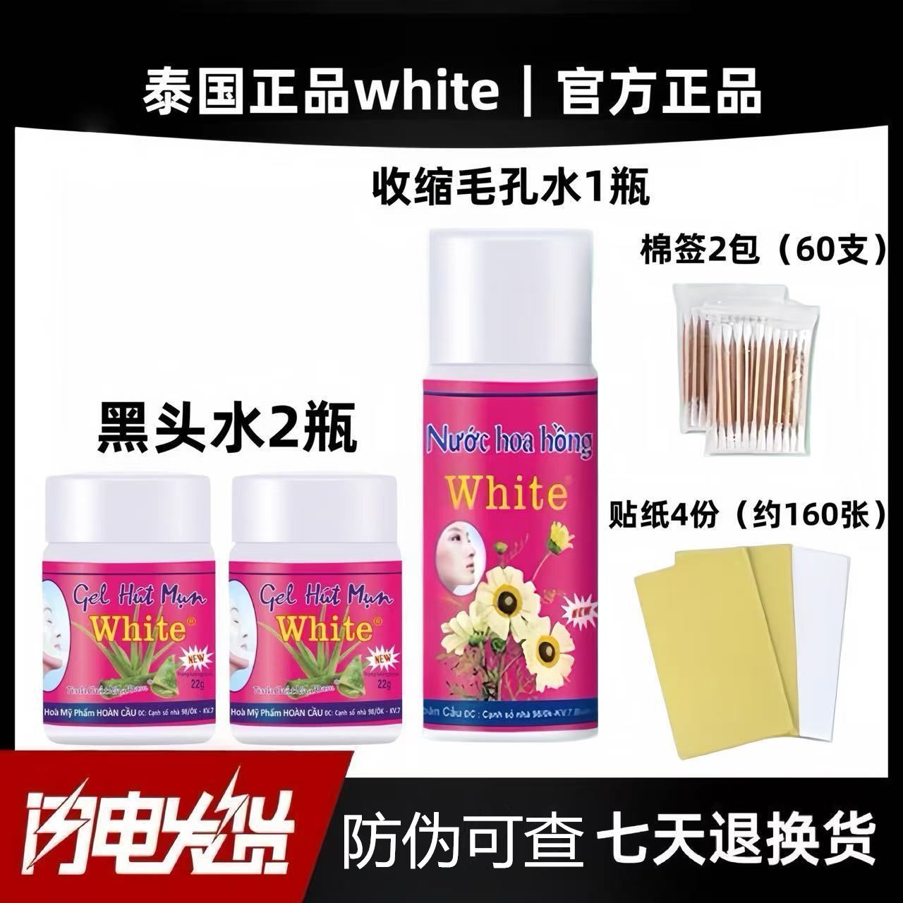 泰国white去黑头鼻贴急救神鼻贴