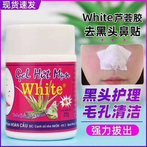 泰国本土white芦荟去黑头凝露收缩毛孔草莓鼻温和去粉刺鼻膜鼻贴
