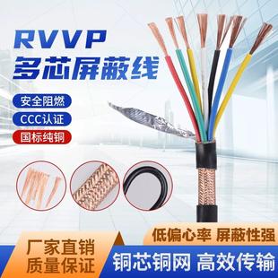 国标多芯RVVP/KVVRP控制信号屏蔽线2/3/4/5/6/14/20/3240芯软护套